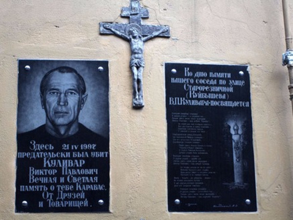 Убийство Виктора Куливара - криминального авторитета по прозвищу "Карабас"