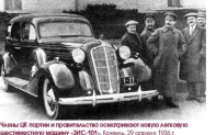 Сталин осматривает автомобиль ЗИС -101